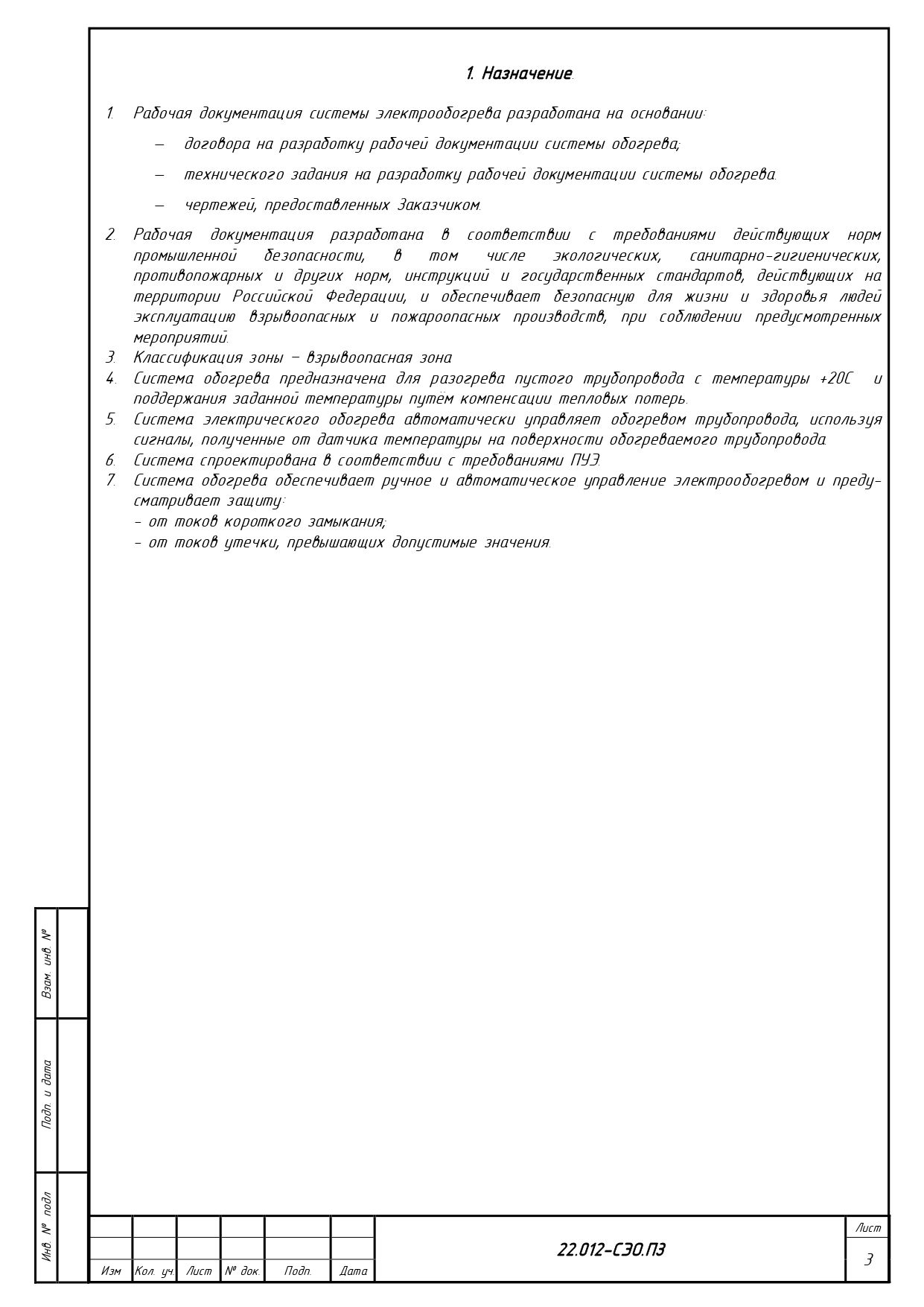 Система электрообогрева трубопроводов